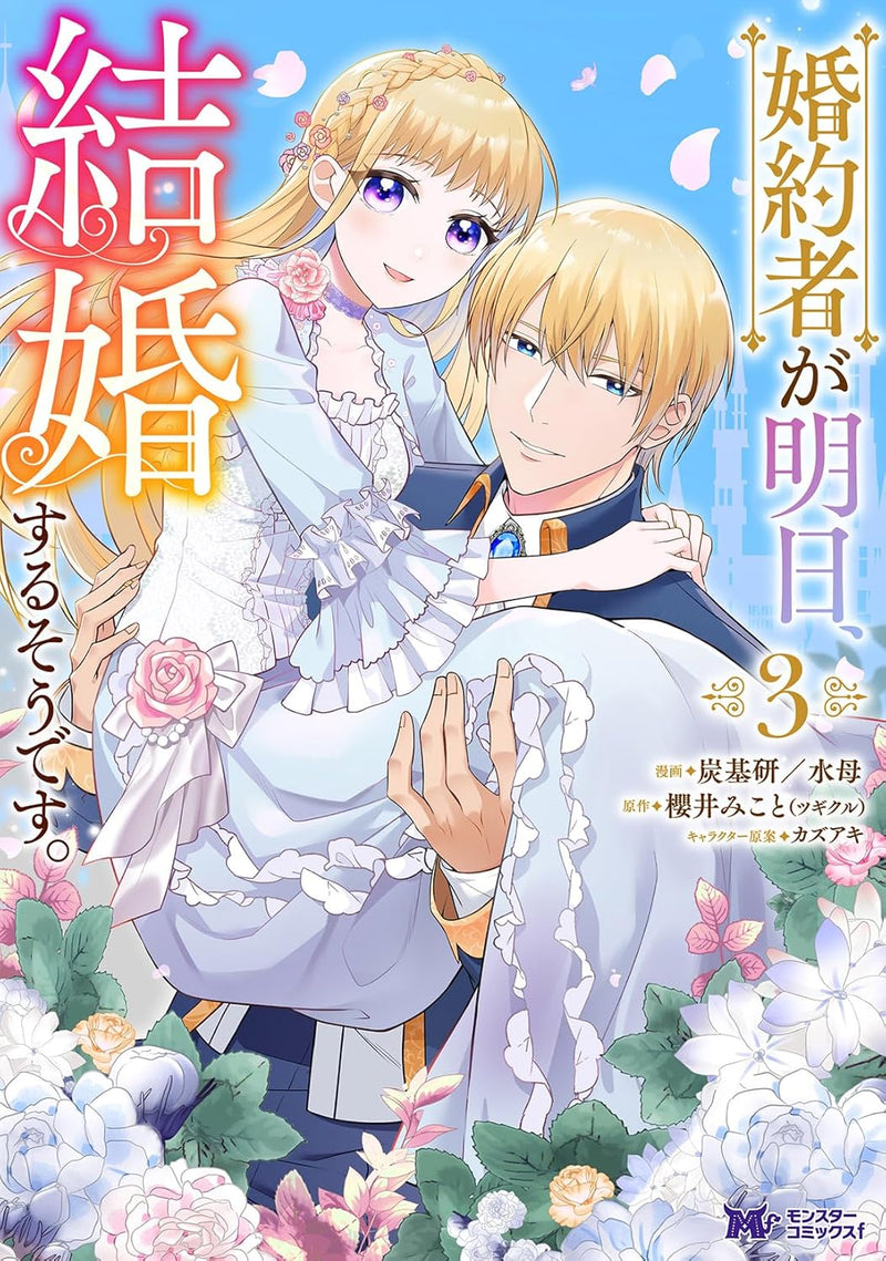 Kanyakusha ga Asu, Kekkon suru Soudesu. 3