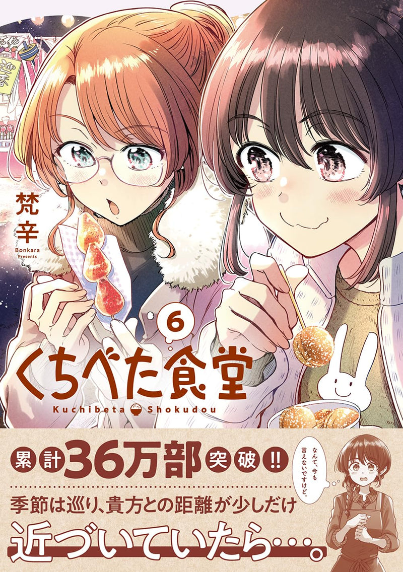 Kuchibeta Shokudou 6