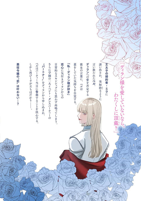 Akuyaku Reijou wa Ouji no Honsou (Dekiai) wo Shiranai 4