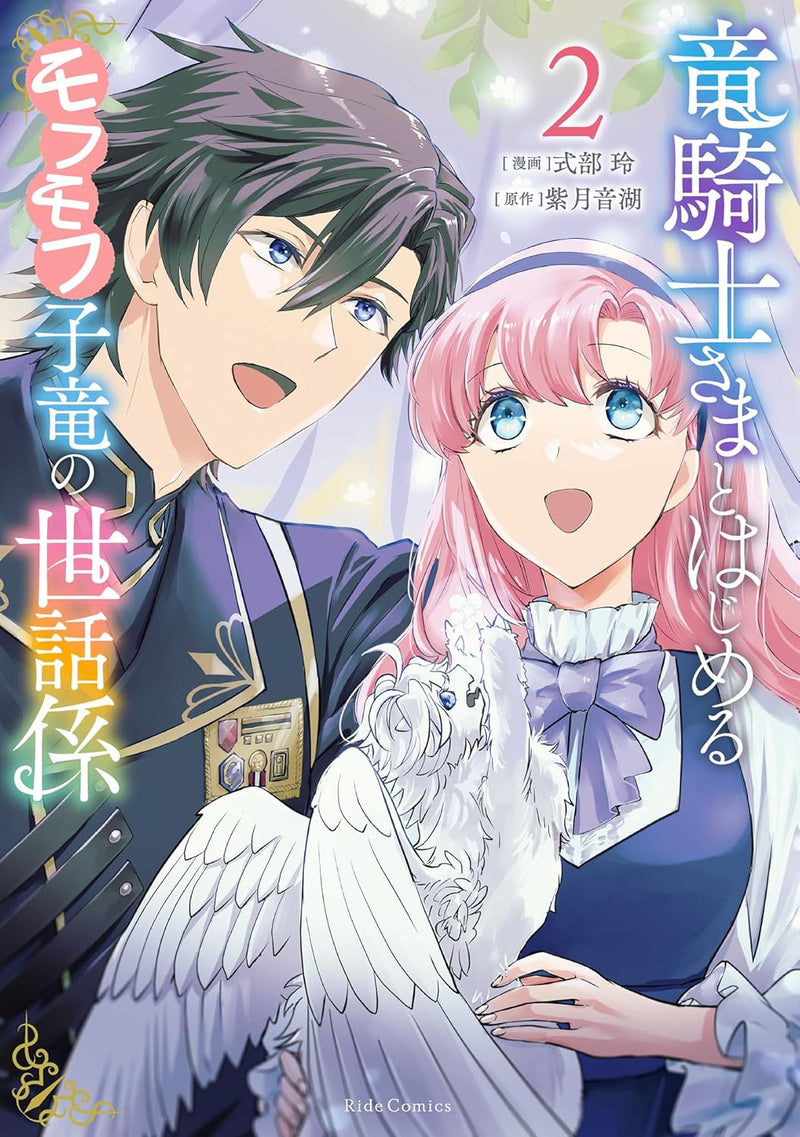 Ryuukishi-sama to Hajimeru Mofumofu Koryuu no Sewagakari 2