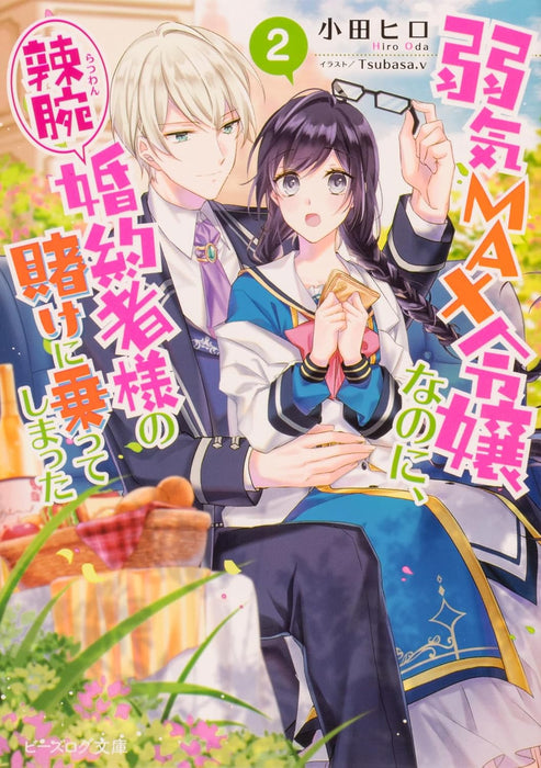 Yowaki Max Reijou Nanoni, Ratsuwan Konyakusha-Sama no Kake ni Notte Shimatta Vol. 1 - 7 Set (Light Novel)