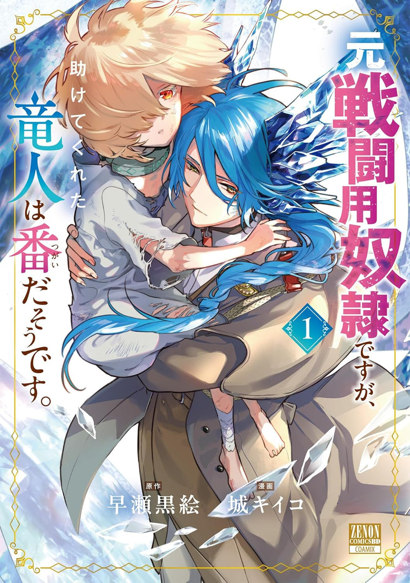 Moto Sentouyou Dorei desu ga, Tasukete Kureta Ryuujin wa Tsugai da Sou desu. 1