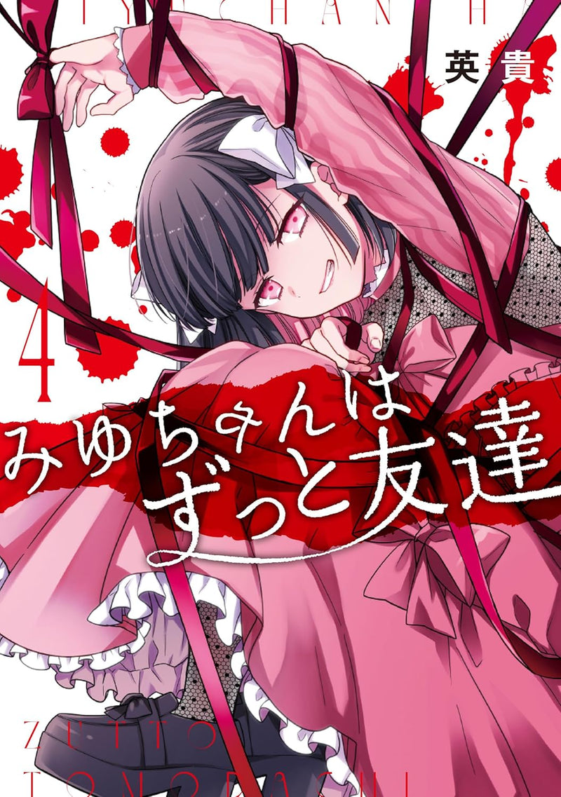 Miyu-chan wa Zutto Tomodachi 4