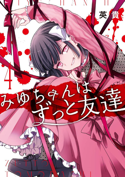 Miyu-chan wa Zutto Tomodachi 4