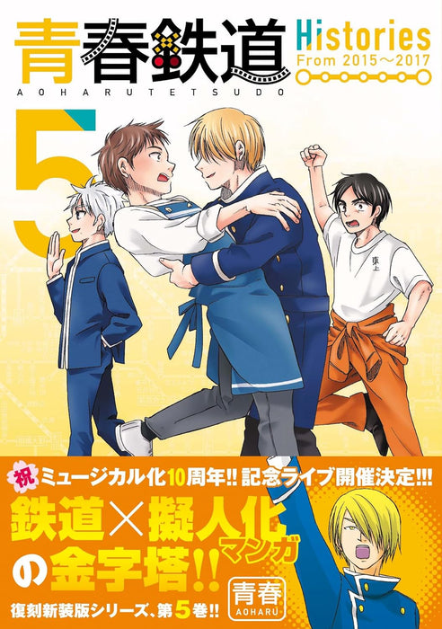 Aoharu Tetsudou Histories 5
