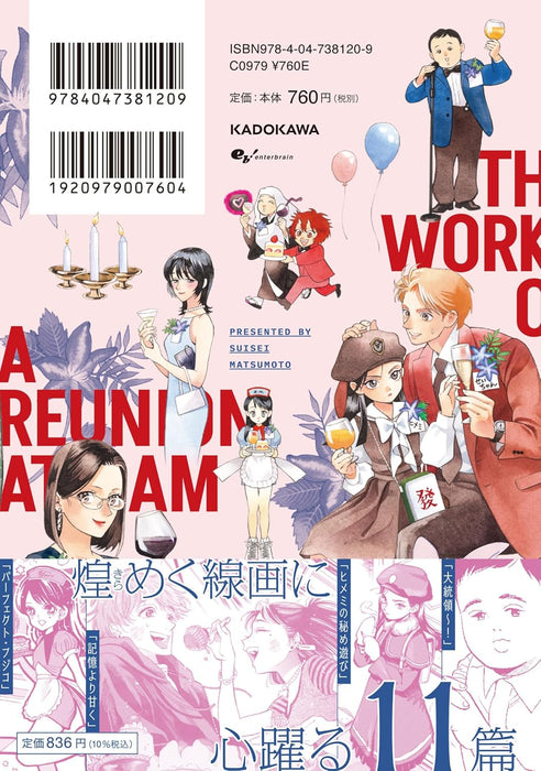 Gozen 1-ji no Dousoukai Suisei Matsumoto Works