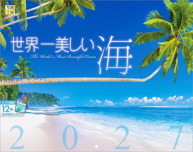 Shashin Koubou Calendar 'The World's Most Beautiful Ocean' 2027 Wall Calendar