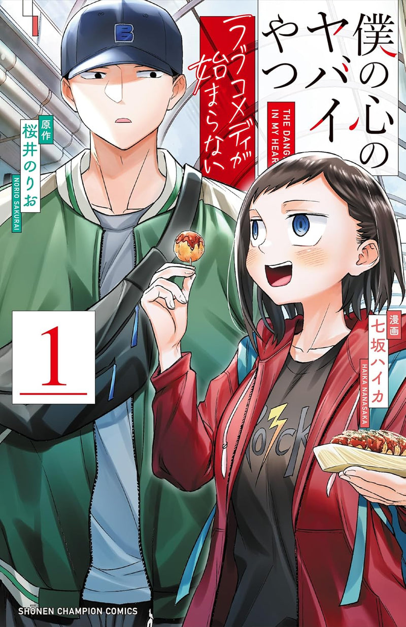 Boku no Kokoro no Yabai Yatsu: Love Comedy ga Hajimaranai 1