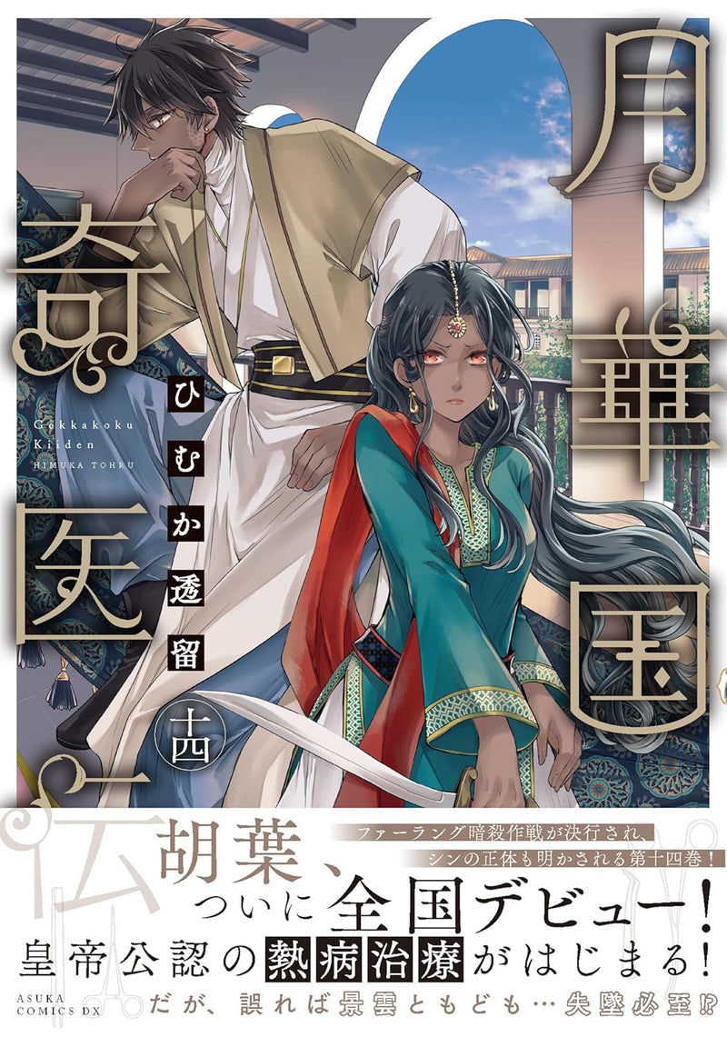 Gekkakoku Kiiden 14