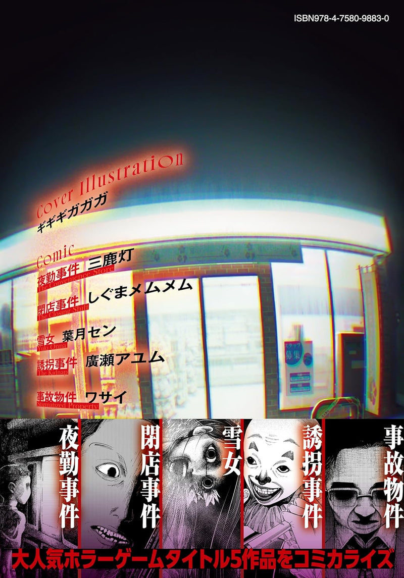 The Convenience Store (Yakin Jiken) Chilla's Art Anthology Comic