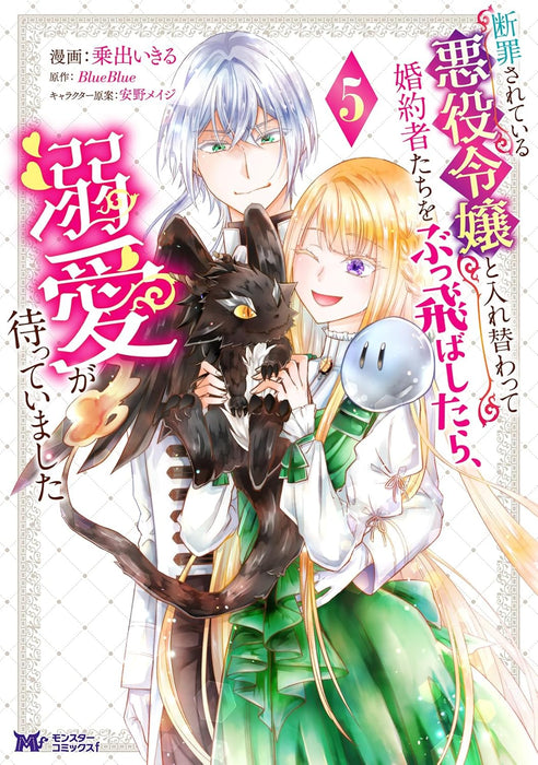 Danzai Sareteiru Akuyaku Reijou to Irekawatte Konyakusha-tachi wo Buttobashitara, Dekiai ga Matteimashita 5