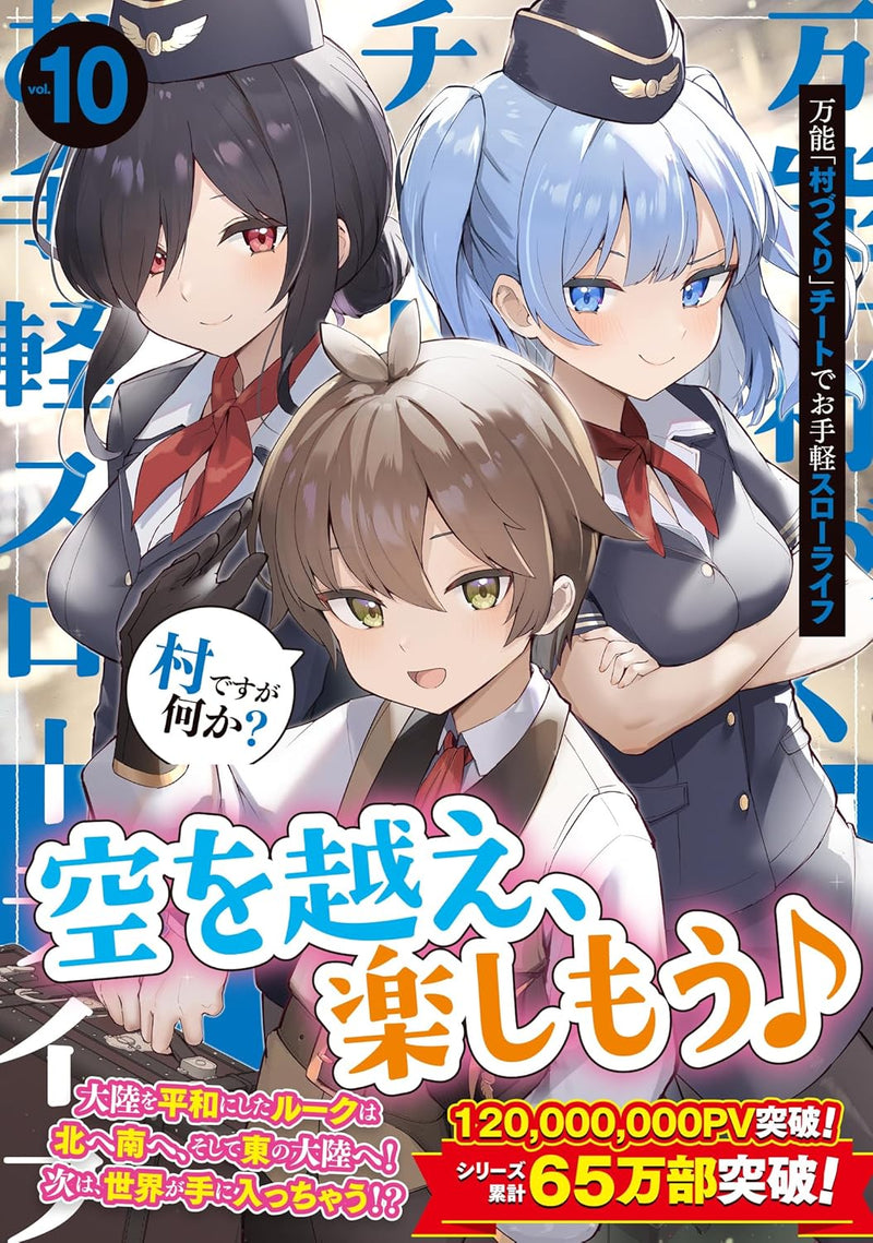 Bannou 'Murazukuri' Cheat de Otegaru Slow Life - Mura desu ga Nani ka? - 10 (Light Novel)