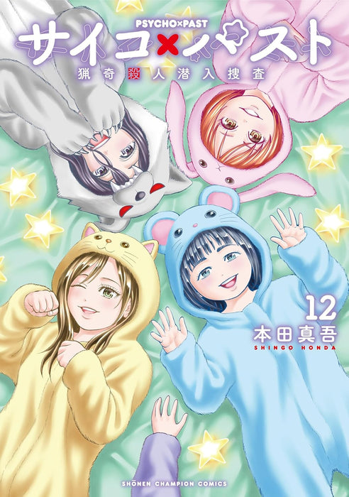 Psycho x Past: Ryouki Satsujin Sennyuu Sousa 12