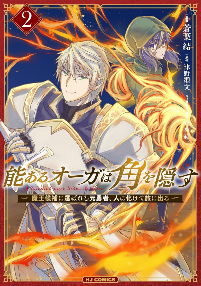 Nou Aru Ogre wa Tsuno wo Kakusu 2