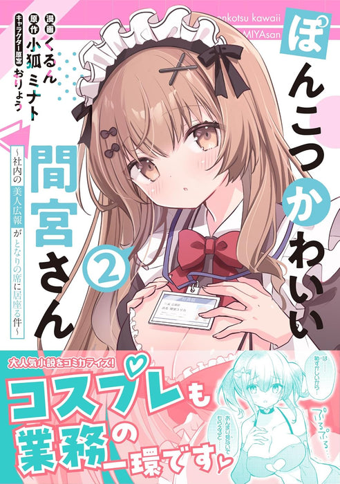 Ponkotsu Kawaii Mamiya-san 2 - Shanai no Bijin Kouhou ga Tonari no Seki ni Isuwaru Ken -