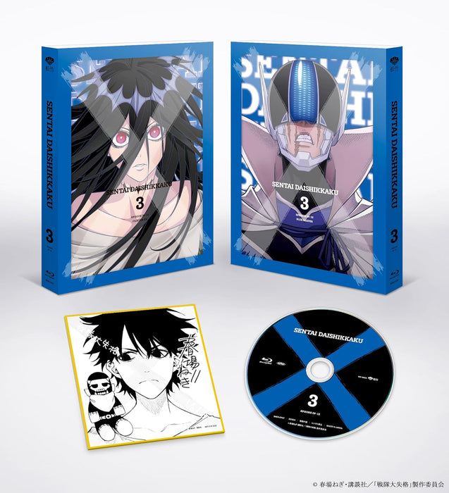 Sentai Daishikkaku Vol.3 (Limited Edition Production) [Blu-ray]