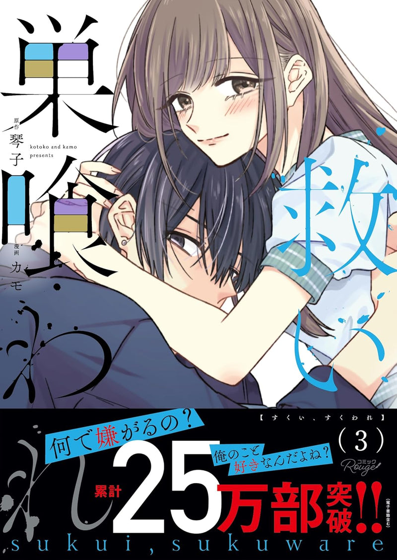 Sukui, Sukuware 3
