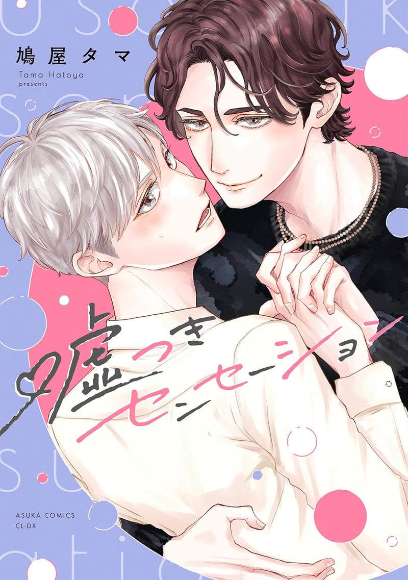 Usotsuki Sensation