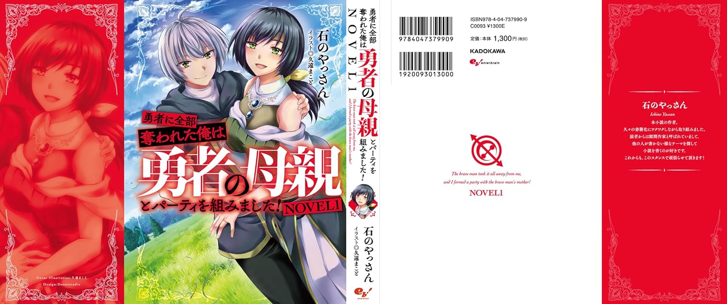 Yuusha ni Zenbu Ubawareta Ore wa Yuusha no Hahaoya to Party wo Kumimashita! NOVEL 1