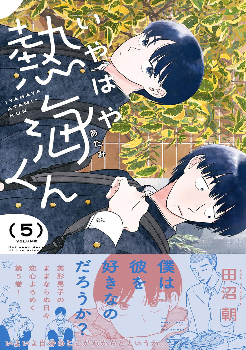 Iyahaya Atami-kun 5
