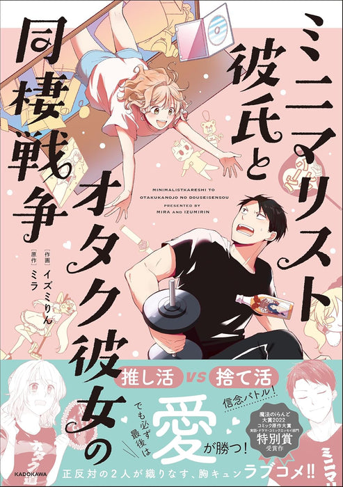 Minimalist Kareshi to Otaku Kanojo no Dousei Sensou