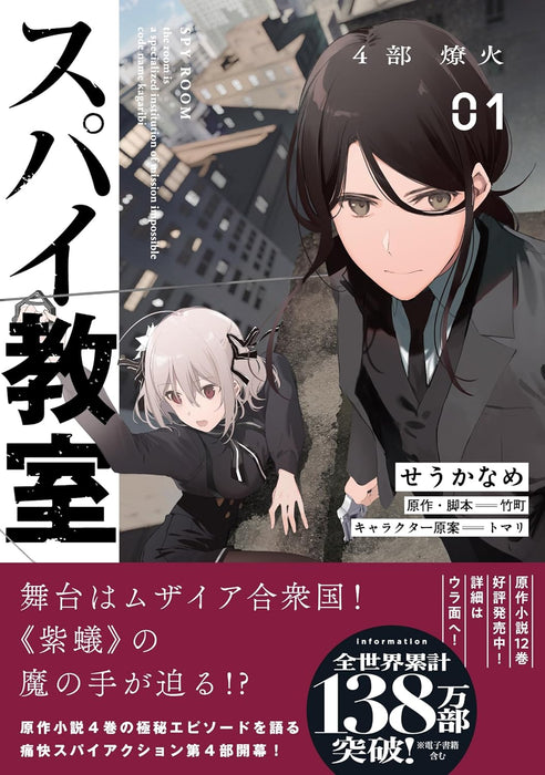 Spy Classroom (Spy Kyoushitsu) Part 4: Kagaribi 01