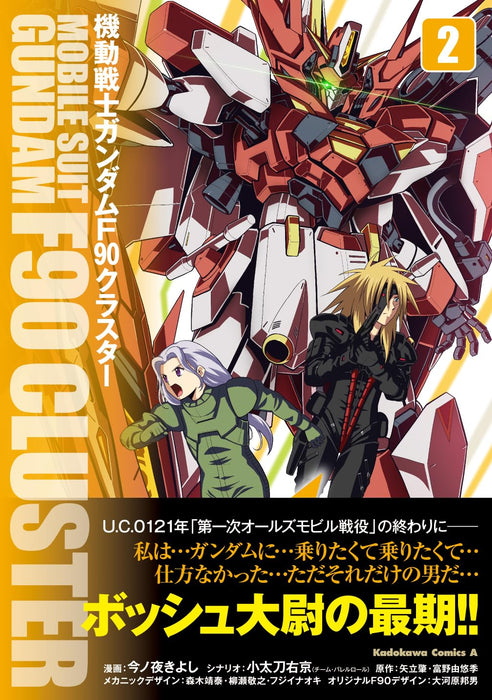 Mobile Suit Gundam F90 Cluster 2