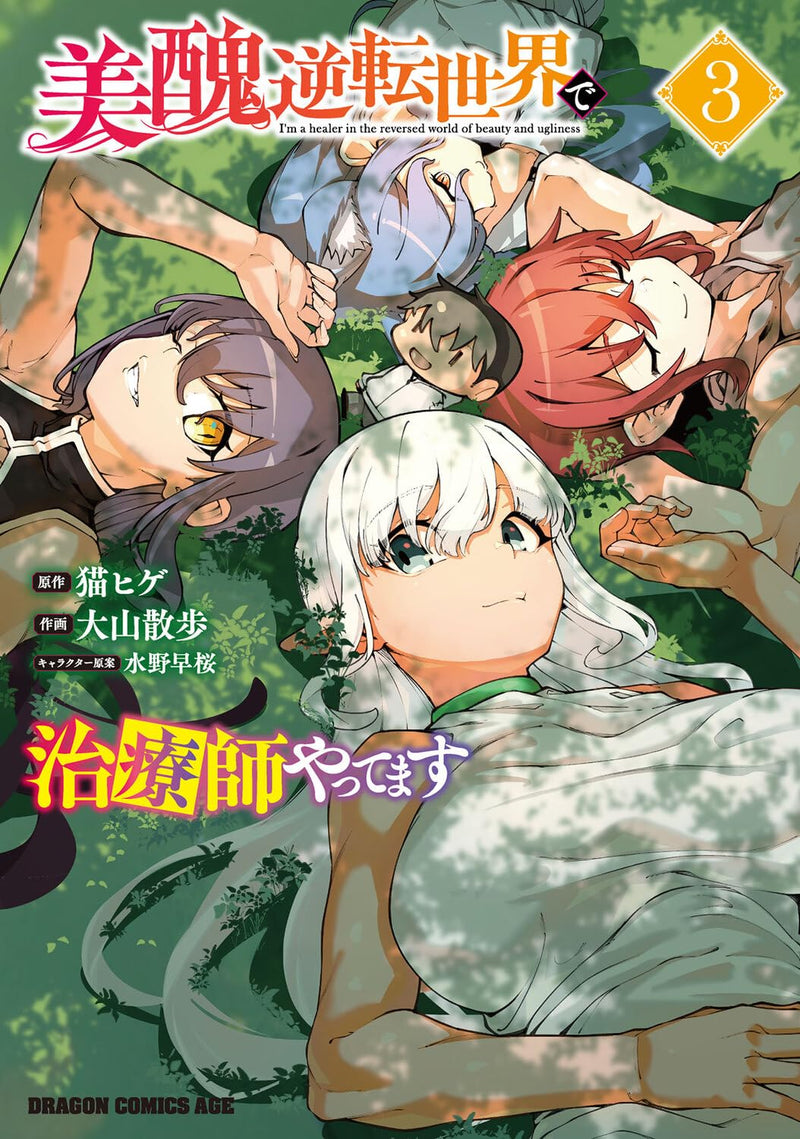 Bishuu Gyakuten Sekai de Chiryoushi Yattemasu 3