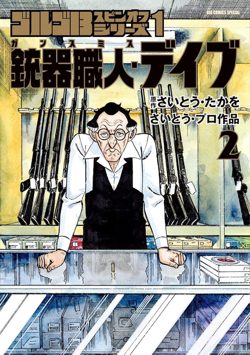 Golgo 13 Spinoff Series 1 Juuki Shokunin Dave 2