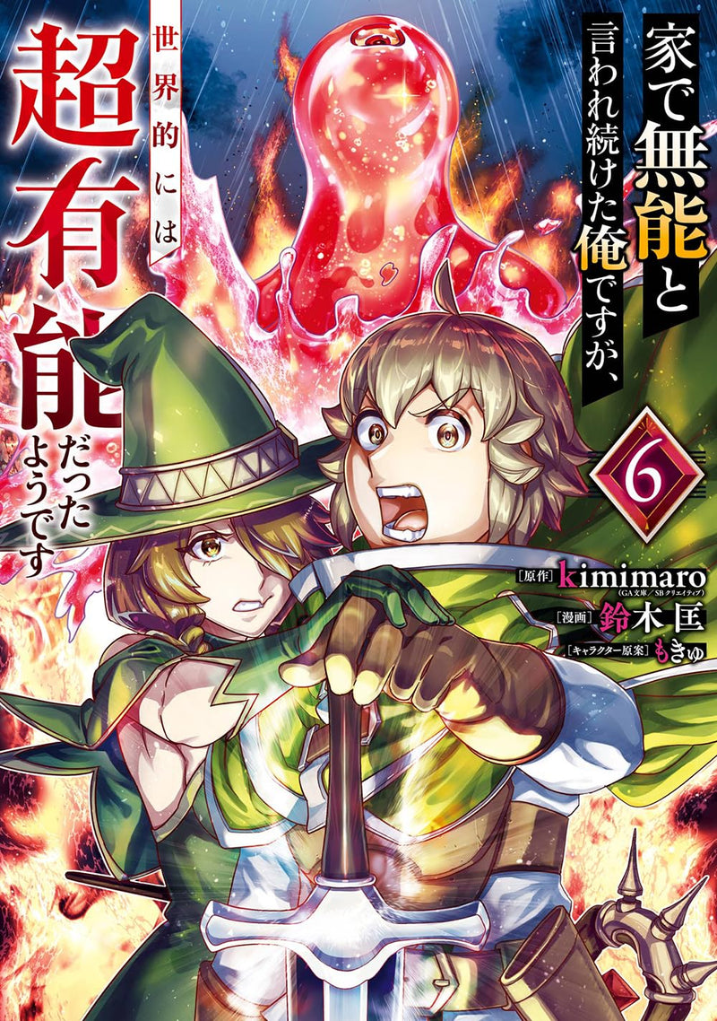 Ie de Munou to Iware Tsuzuketa Ore desu ga, Sekaiteki ni wa Chou Yuunou Datta you desu 6