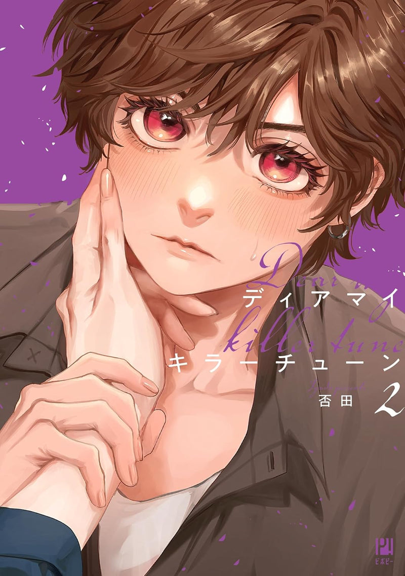 Dear My Killer Tune 2