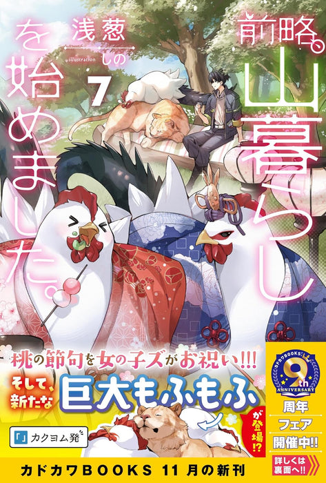 Zenryaku, Yamagurashi wo Hajimemashita. 7 (Light Novel)