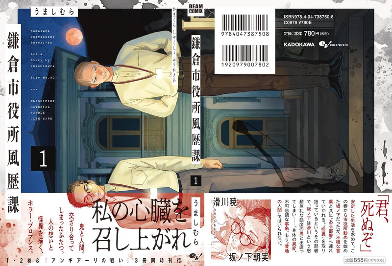 Kamakurashi Yakushofuu Rekika 1