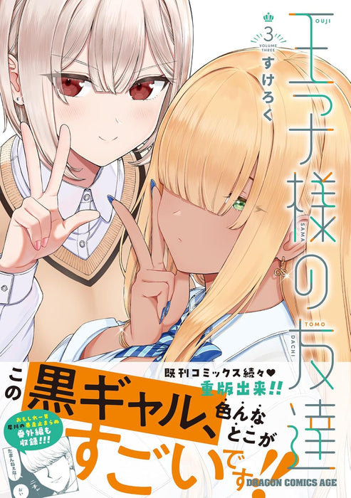 Oujisama no Tomodachi 3