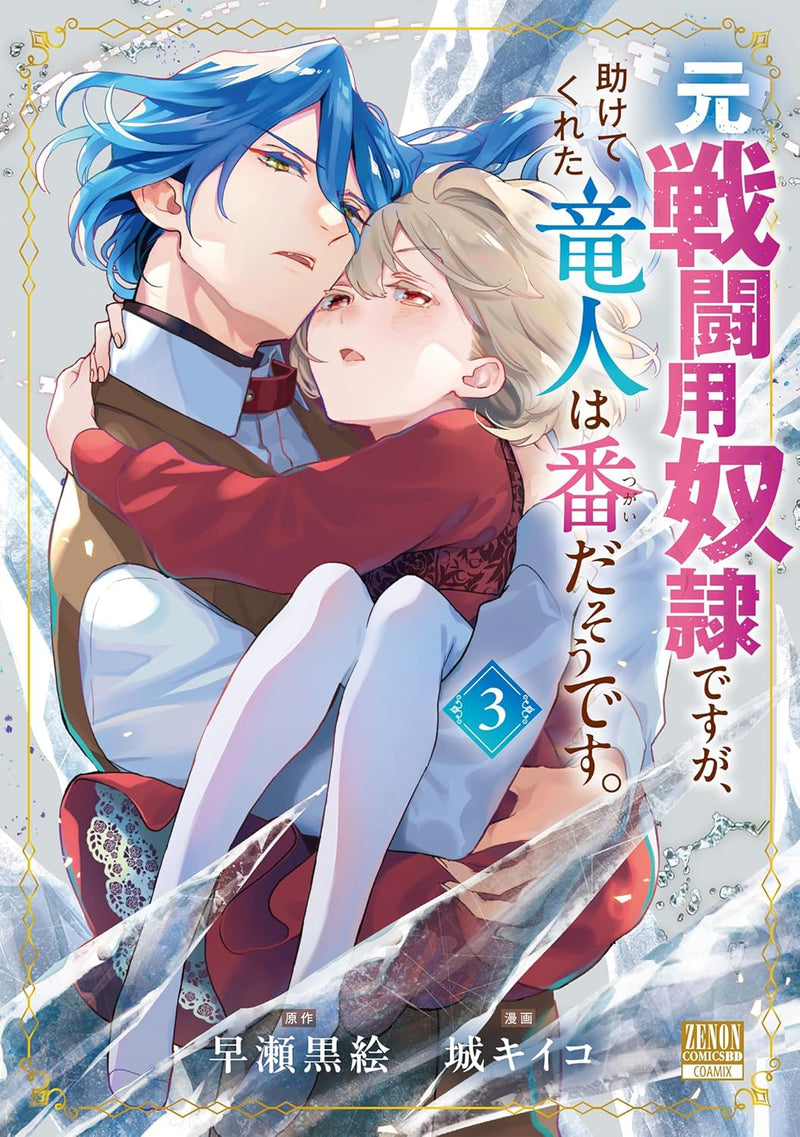 Moto Sentouyou Dorei desu ga, Tasukete Kureta Ryuujin wa Tsugai da Sou desu. 3