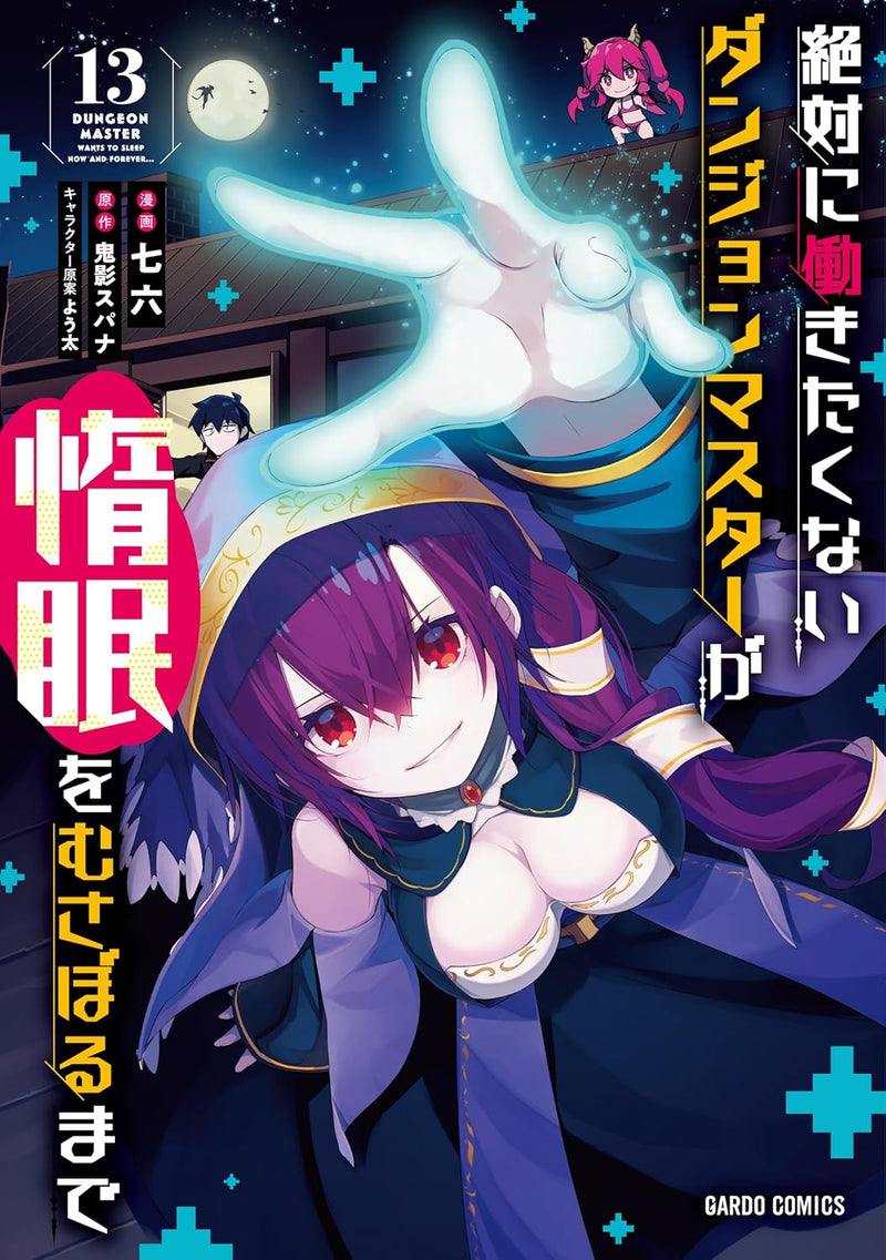 Lazy Dungeon Master (Zettai ni Hatarakitakunai Dungeon Master ga Damin wo Musaboru made) 13