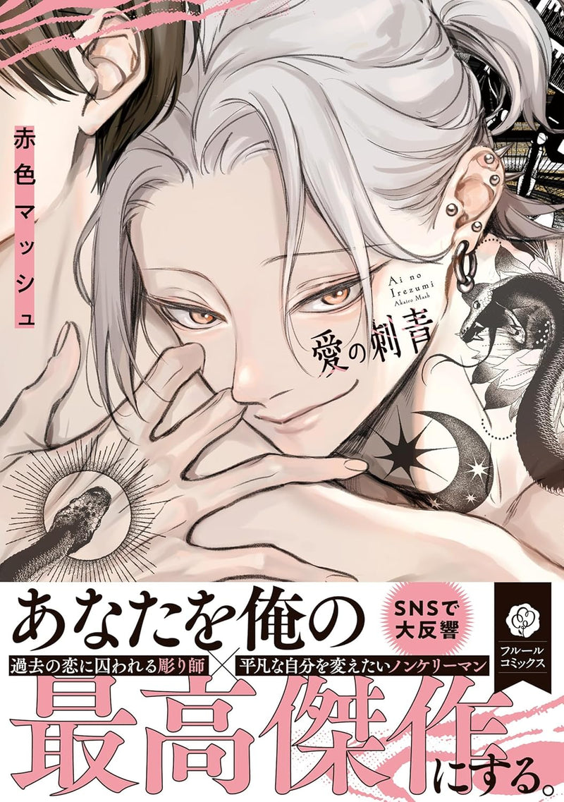 Ai no Irezumi