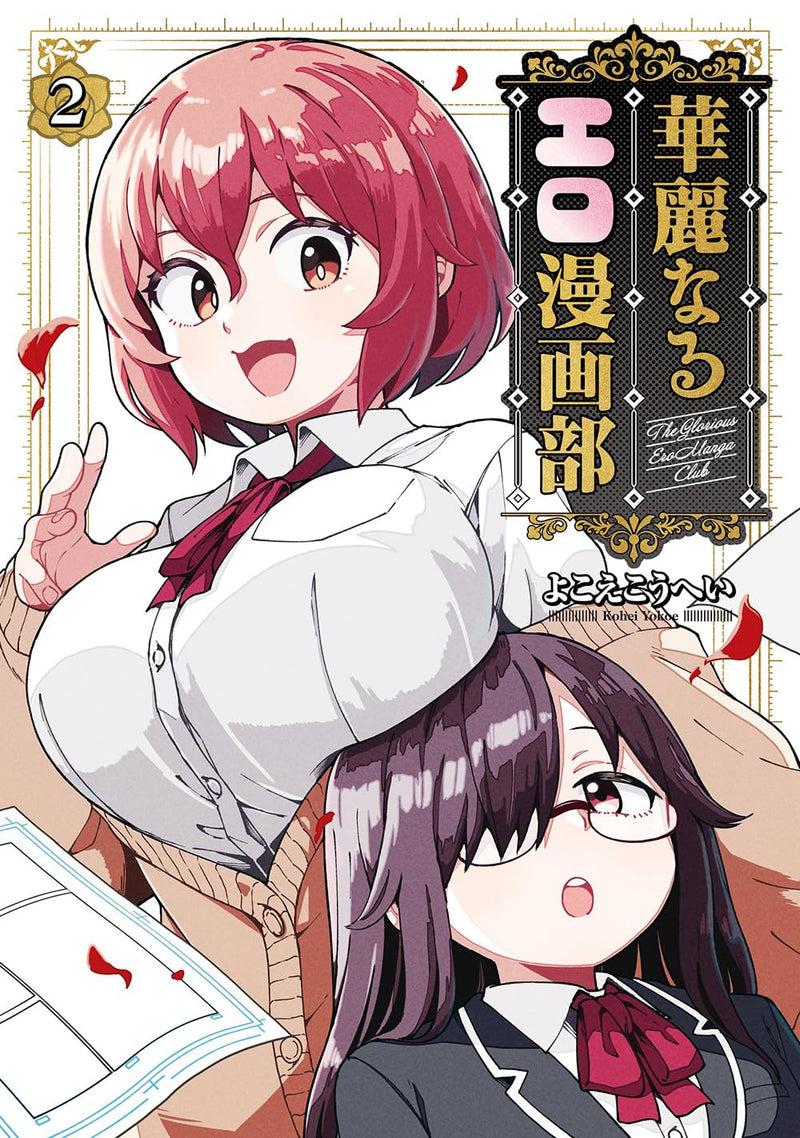Karei naru Ero Mangabu 2