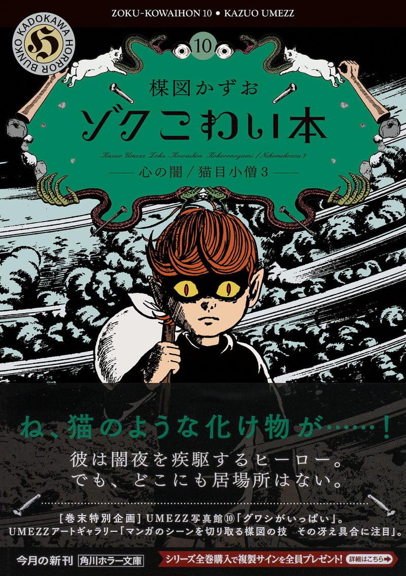 Zoku Kowai Hon 10 Mori no Yami / Nekome Kozou 3