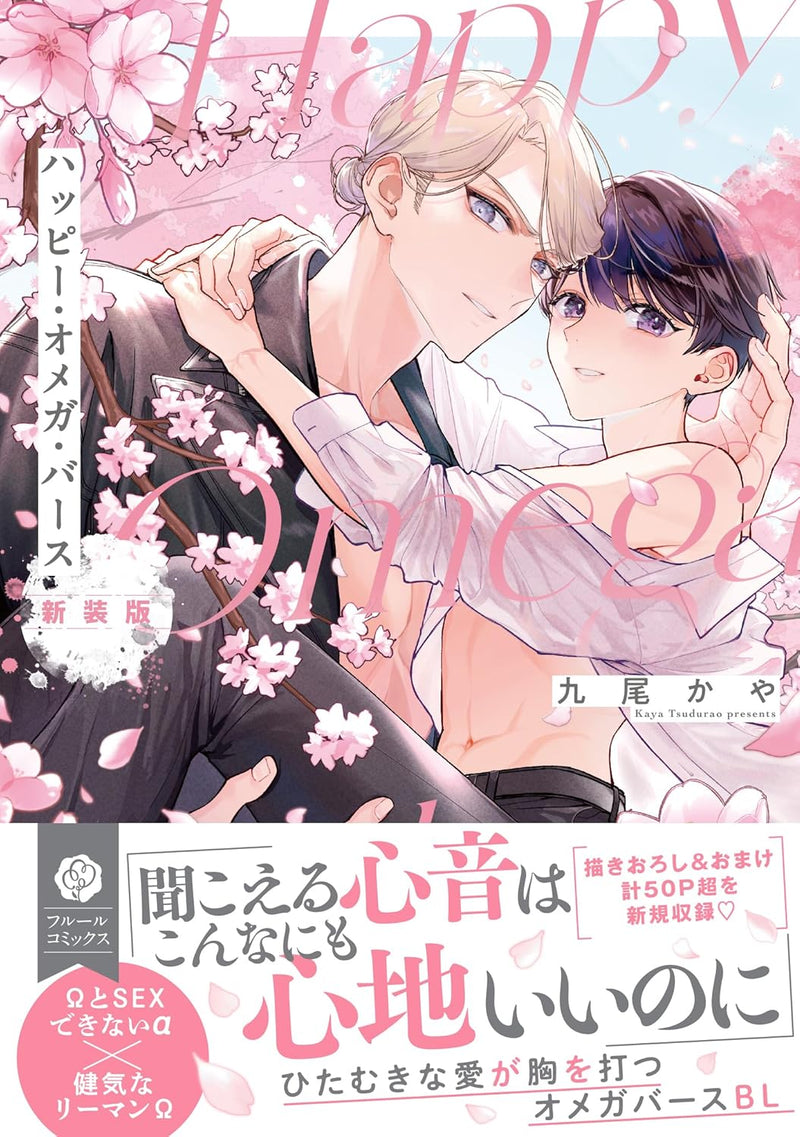 Happy Omegaverse New Edition