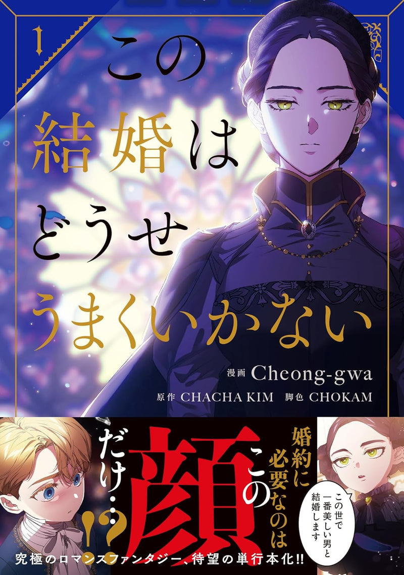 The Broken Ring: This Marriage Will Fail Anyway (Kono Kekkon wa Douse Umaku Ikanai) 1