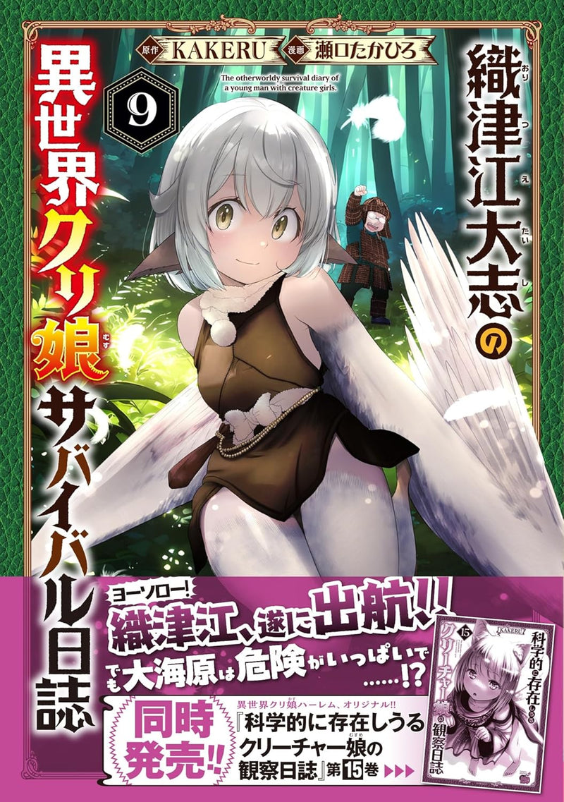 Oritsue Taishi no Isekai Kuri Musu Survival Nisshi 9