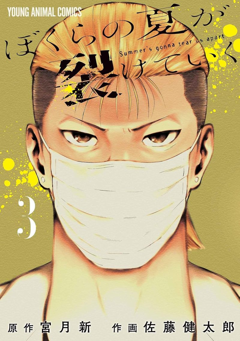 Bokura no Natsu ga Saketeiku 3