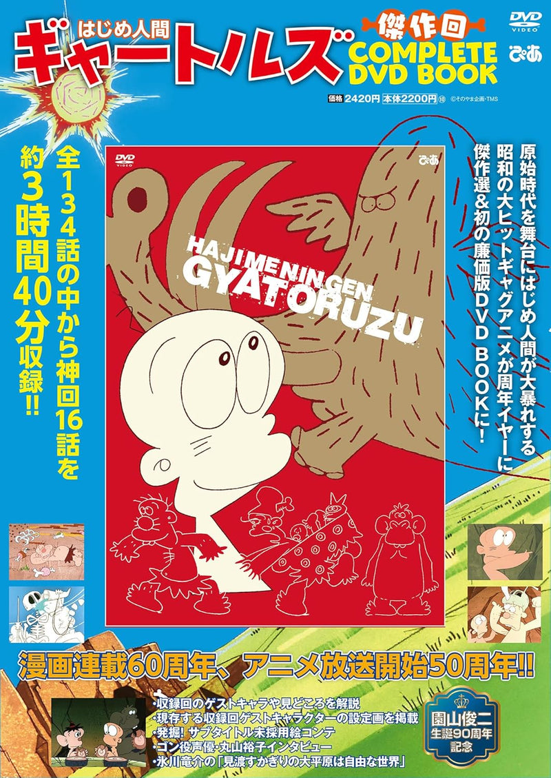 First Human Giatrus (Hajime Ningen Giatrus) Masterpiece Episodes COMPLETE DVD BOOK