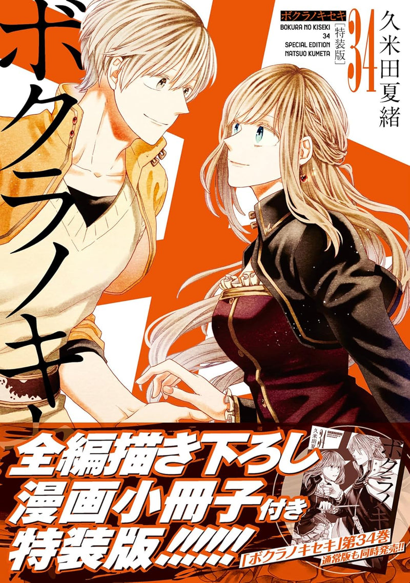 Bokura no Kiseki 34 Special Edition