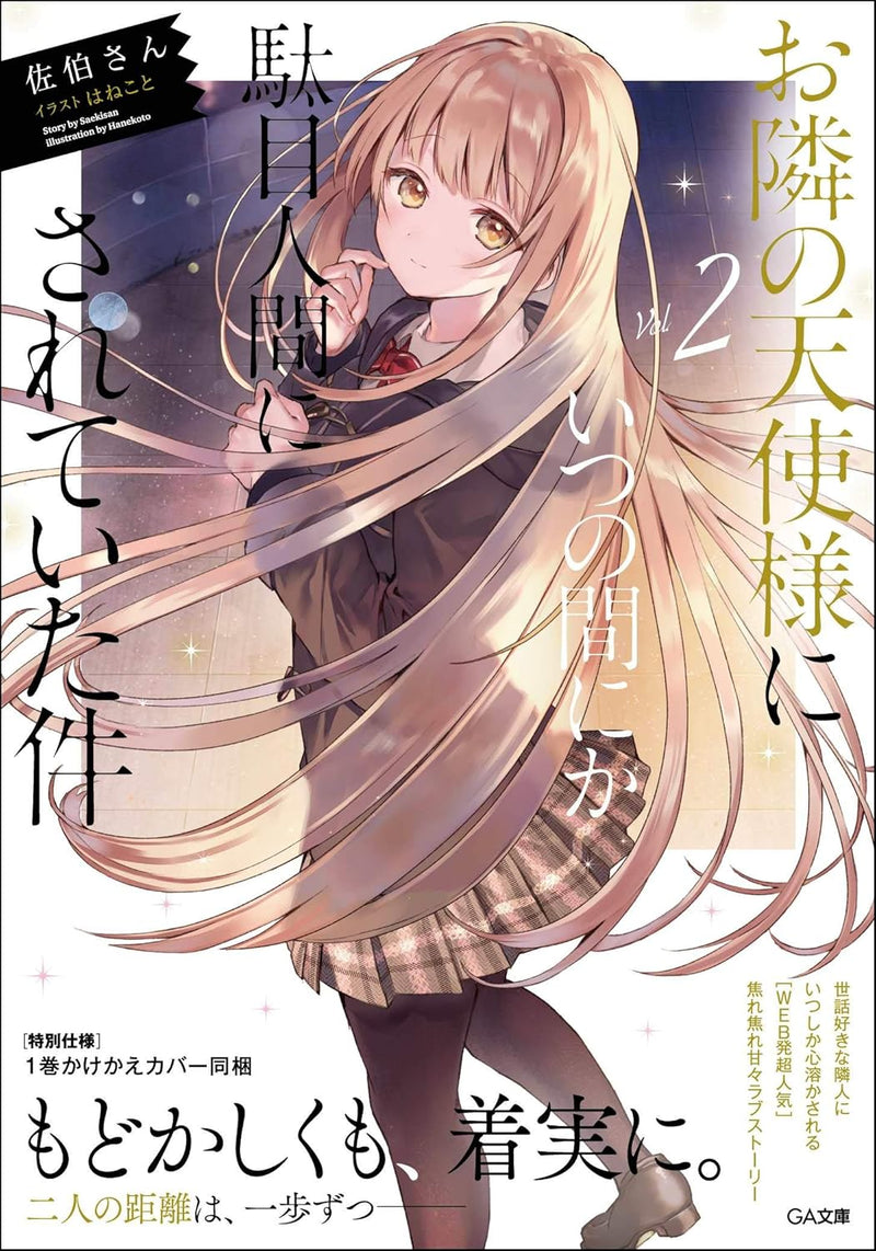 The Angel Next Door Spoils Me Rotten (Otonari no Tenshi-sama ni Itsunomanika Dame Ningen ni Sareteita Ken) 2 (Light Novel)