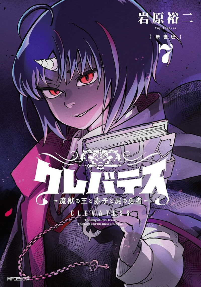 New Edition Clevatess - Majuu no Ou to Akago to Shikabane no Yuusha 7
