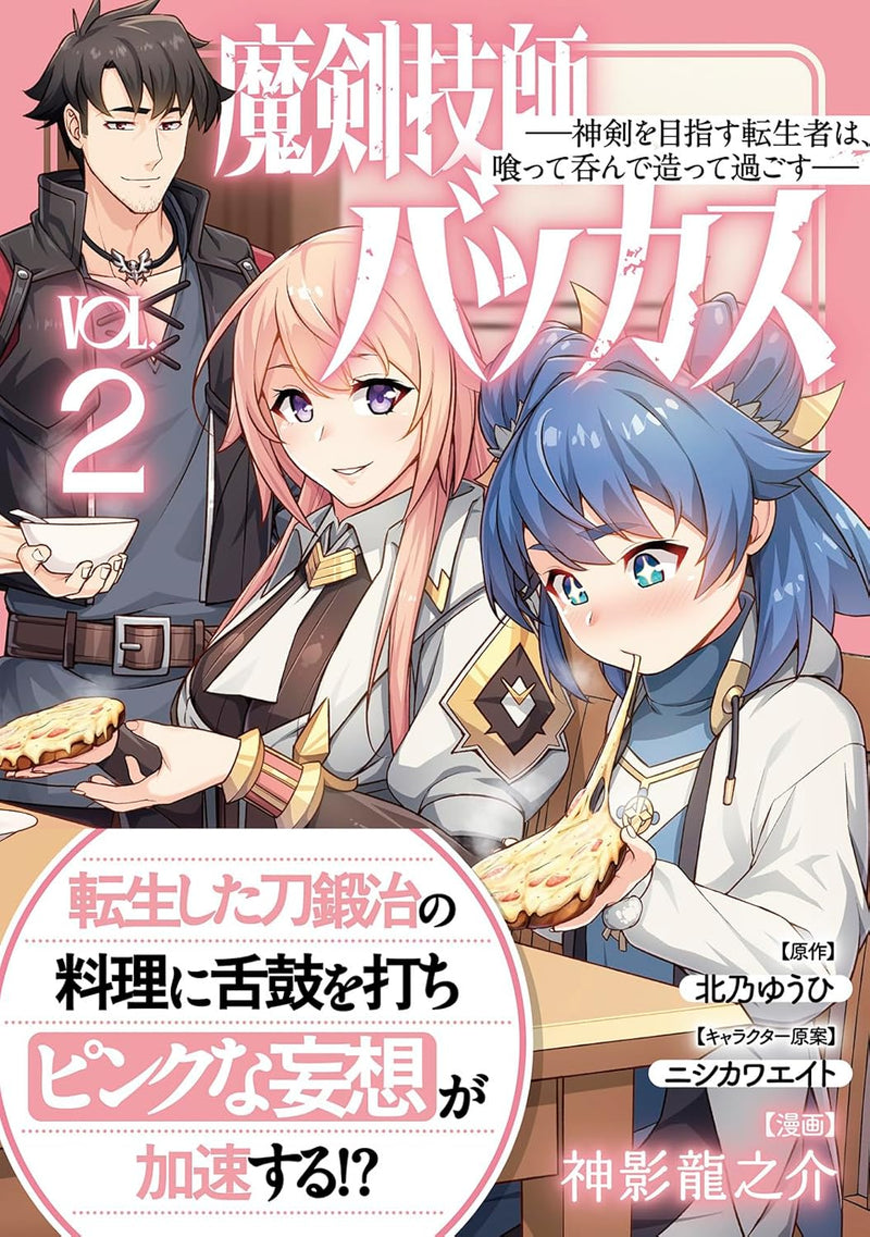 Maken Gishi Bacchus - Shinken wo Mezasu Tenseisha wa, Kutte Nonde Tsukutte Sugosu - 2