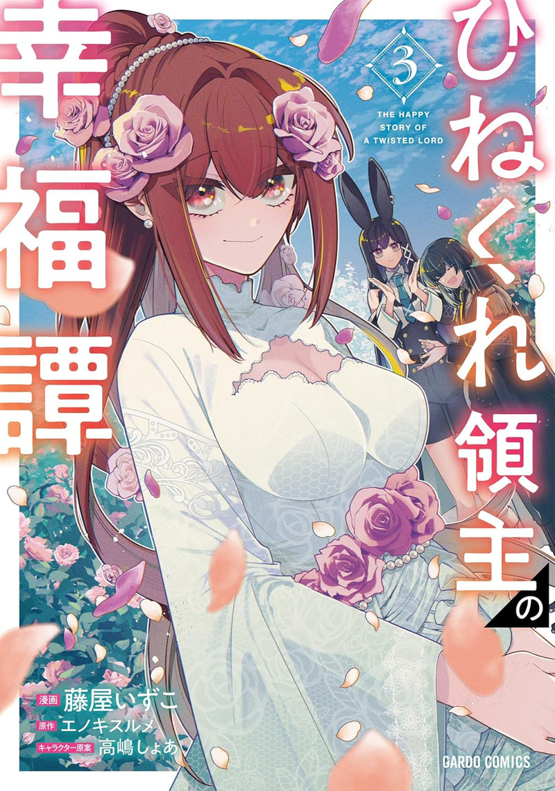 Hinekure Ryoushu no Koufukutan 3