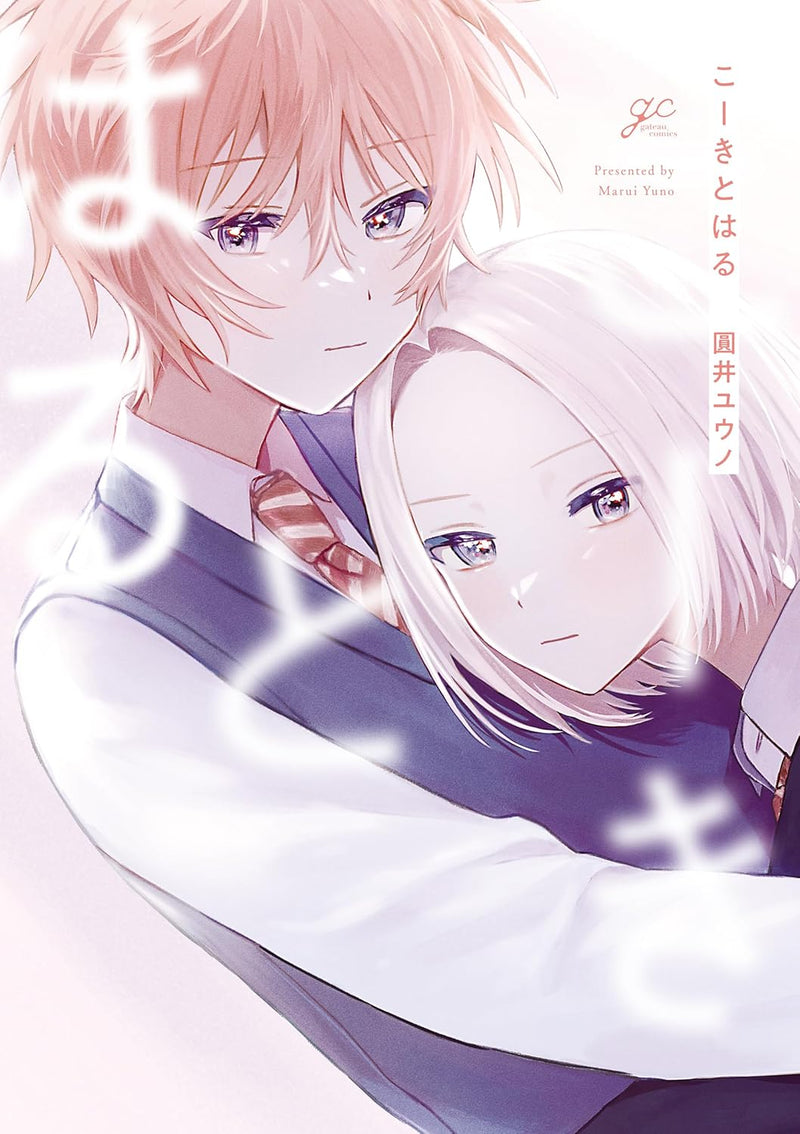 Kooki to Haru